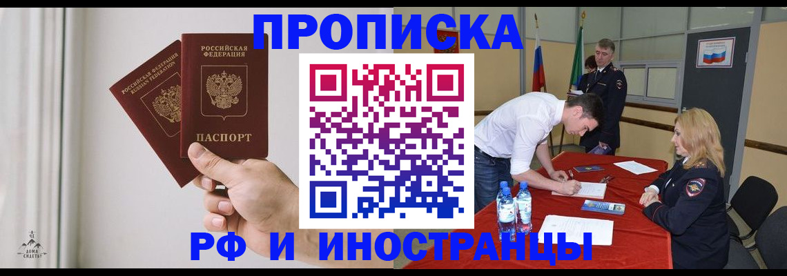 временная регистрация купить в Липецке