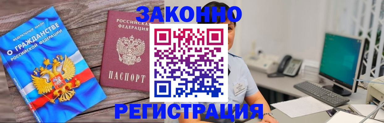 временная регистрация купить в Липецке