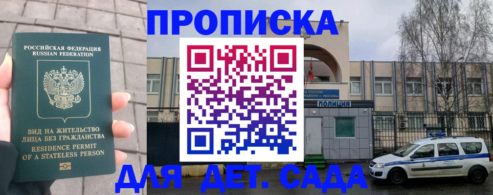 прописка 2025 в Липецке